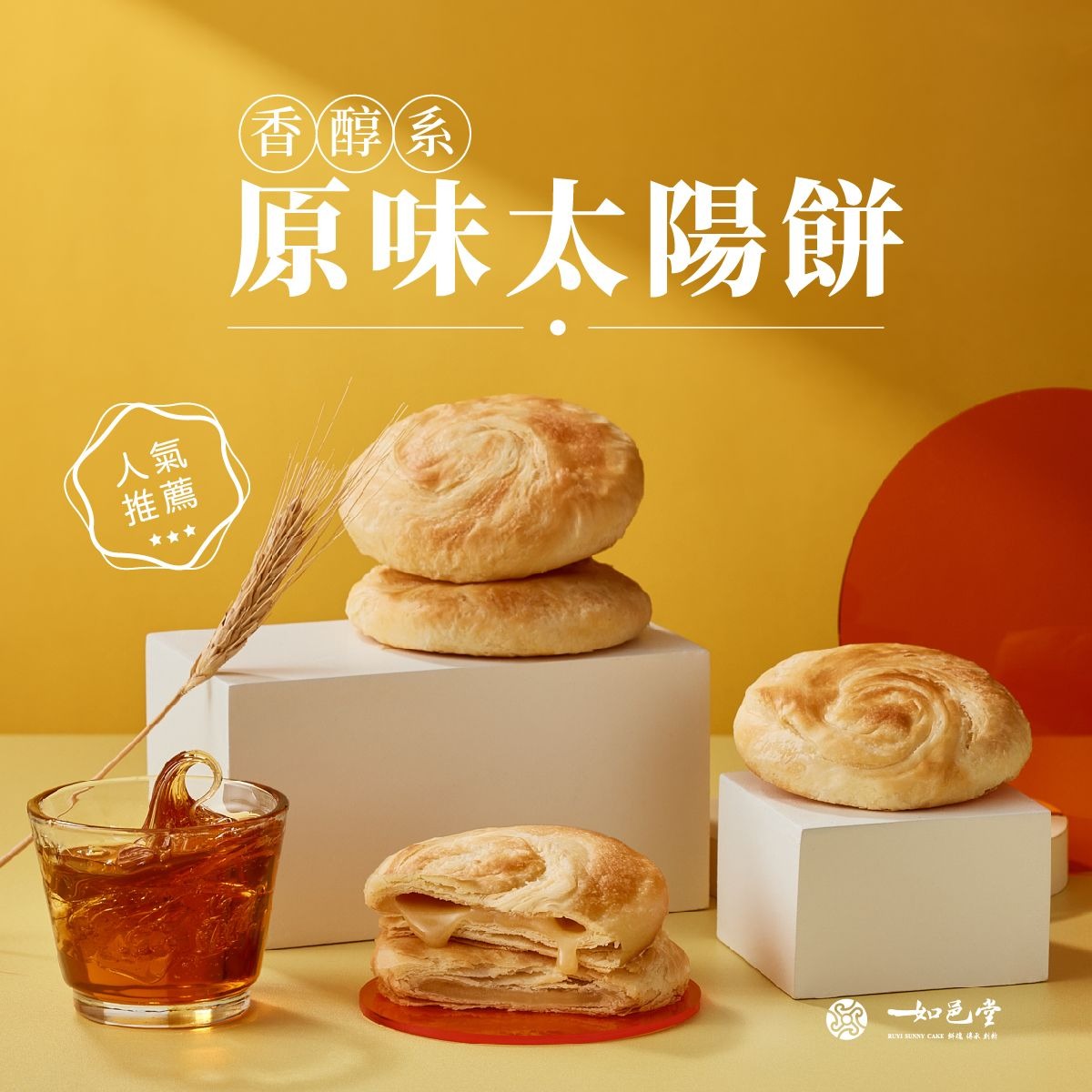 如邑堂｜傳承百年的古法糕餅工藝，台中名產首選