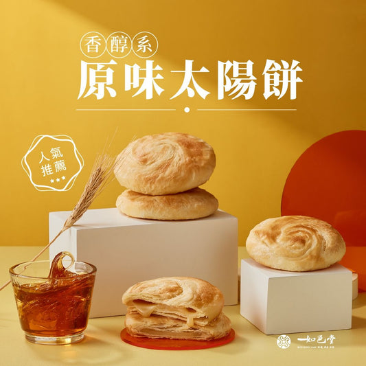 如邑堂｜傳承百年的古法糕餅工藝，台中名產首選