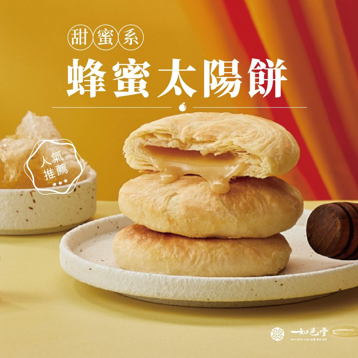 如邑堂｜傳承百年的古法糕餅工藝，台中名產首選